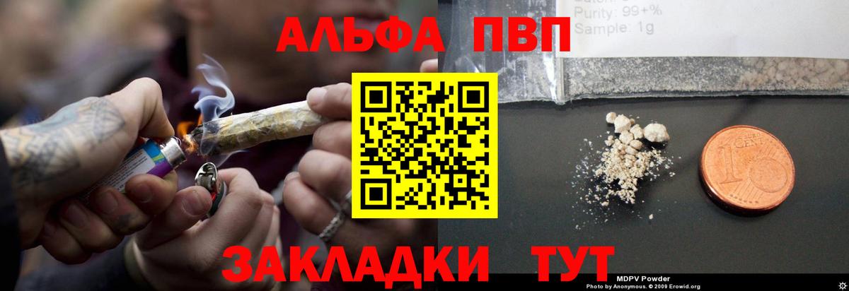 Alpha PVP Соль Ивантеевка