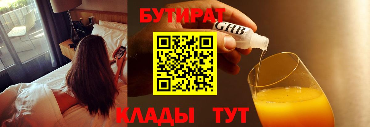 Бутират GHB  БУТИРАТ  Ивантеевка  Вход с VPN 