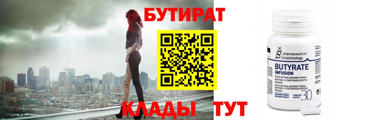 Бутират оксана Ивантеевка