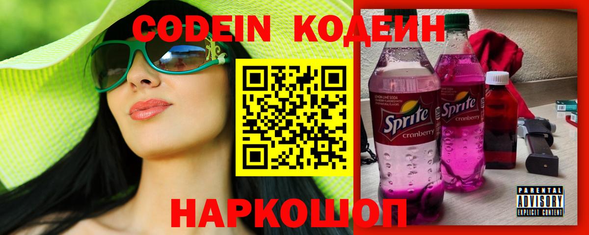 Ивантеевка  Codein напиток Lean (лин)  Вход с VPN 