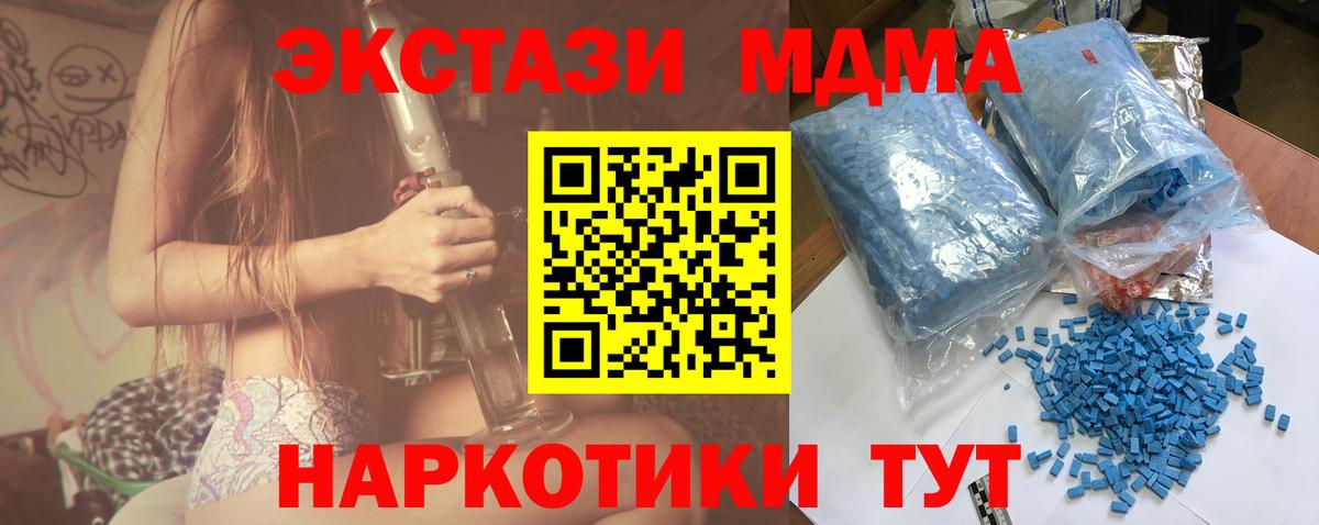 MDMA кристаллы  Вход с VPN  Ивантеевка  MDMA молли 