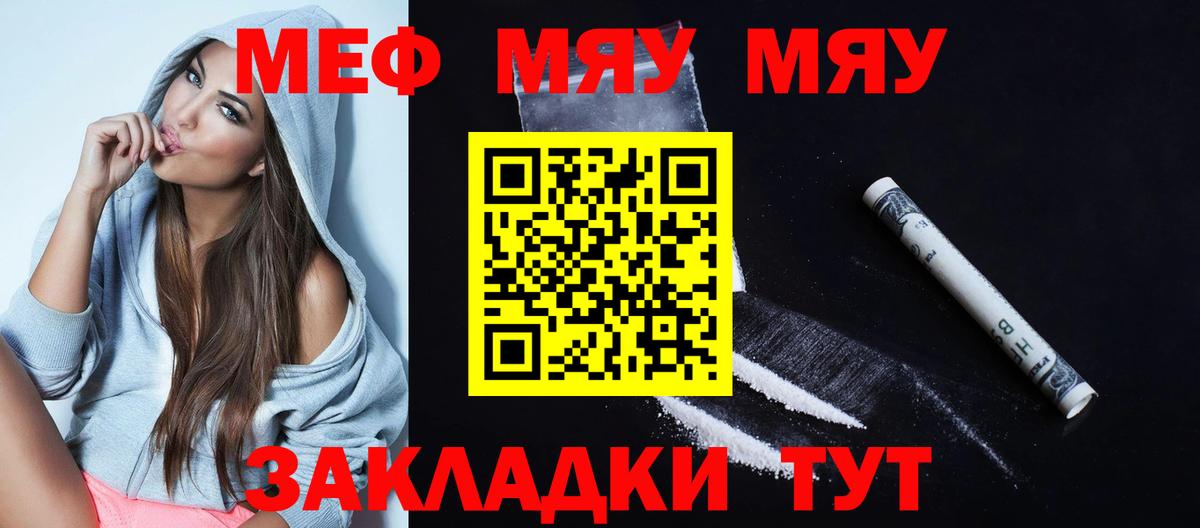 Меф мяу мяу кристаллы Ивантеевка