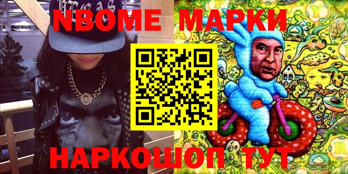 Марки NBOMe 1500мкг Ивантеевка